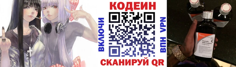 Кодеиновый сироп Lean Purple Drank  Горячий Ключ 